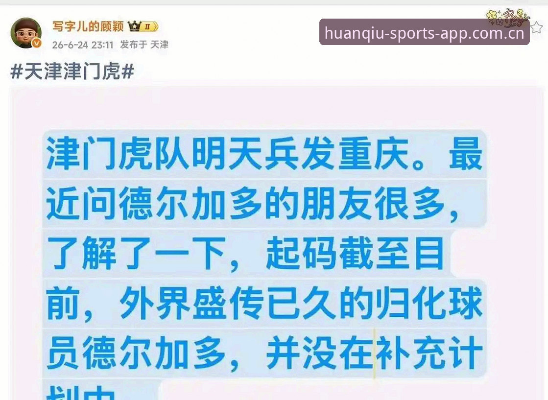 津门虎夏窗引援零操作背后，一场关于注册窗口的技术博弈